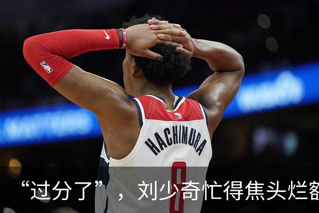 “过分了”,刘少奇忙得焦头烂额,毛主席却悠闲地在批示上做算术题!