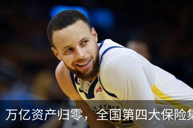 万亿资产归零,全国第四大保险集团破产,1.5万亿保单怎么样了?